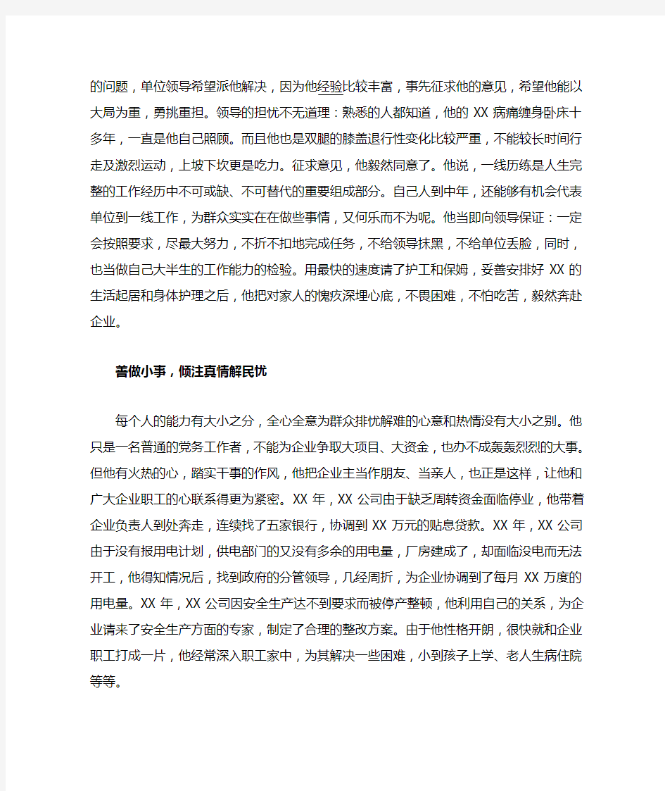 企业普通员工个人先进事迹材料