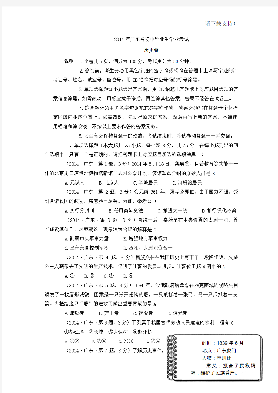 2019年广东省中考历史试卷及答案