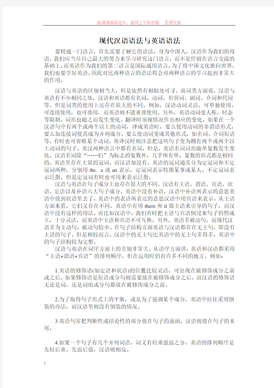 现代汉语语法与英语语法