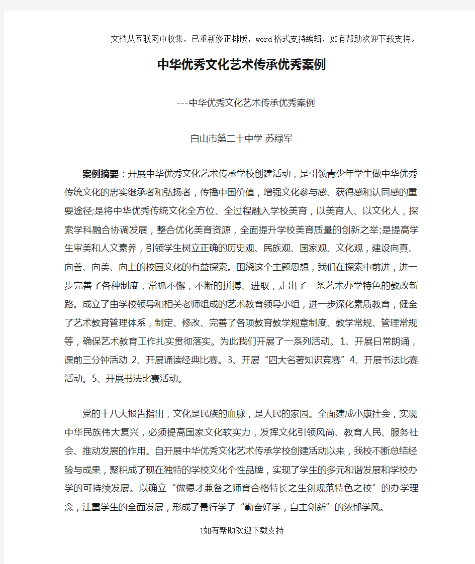 中华优秀文化艺术传承优秀案例