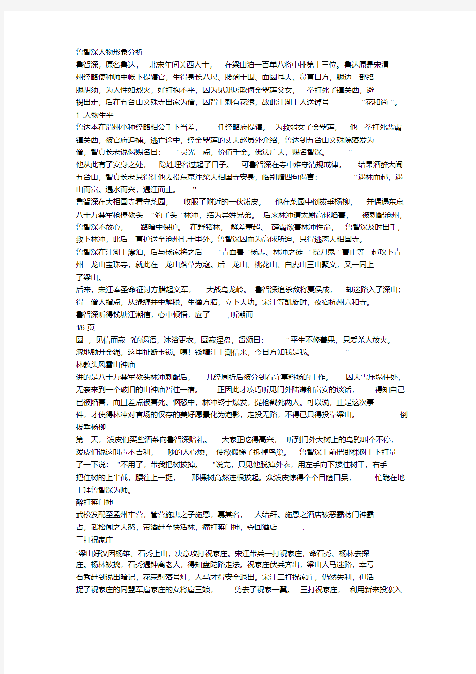 鲁智深人物形象分析2