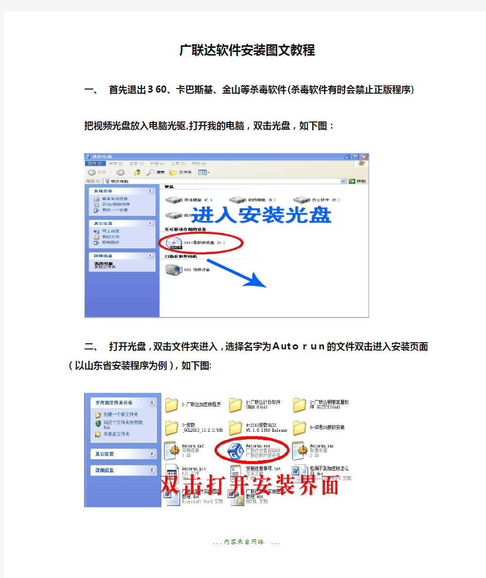 广联达软件安装图文教程(精品)