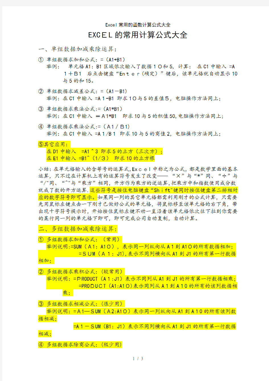 Excel常用的函数计算公式大全