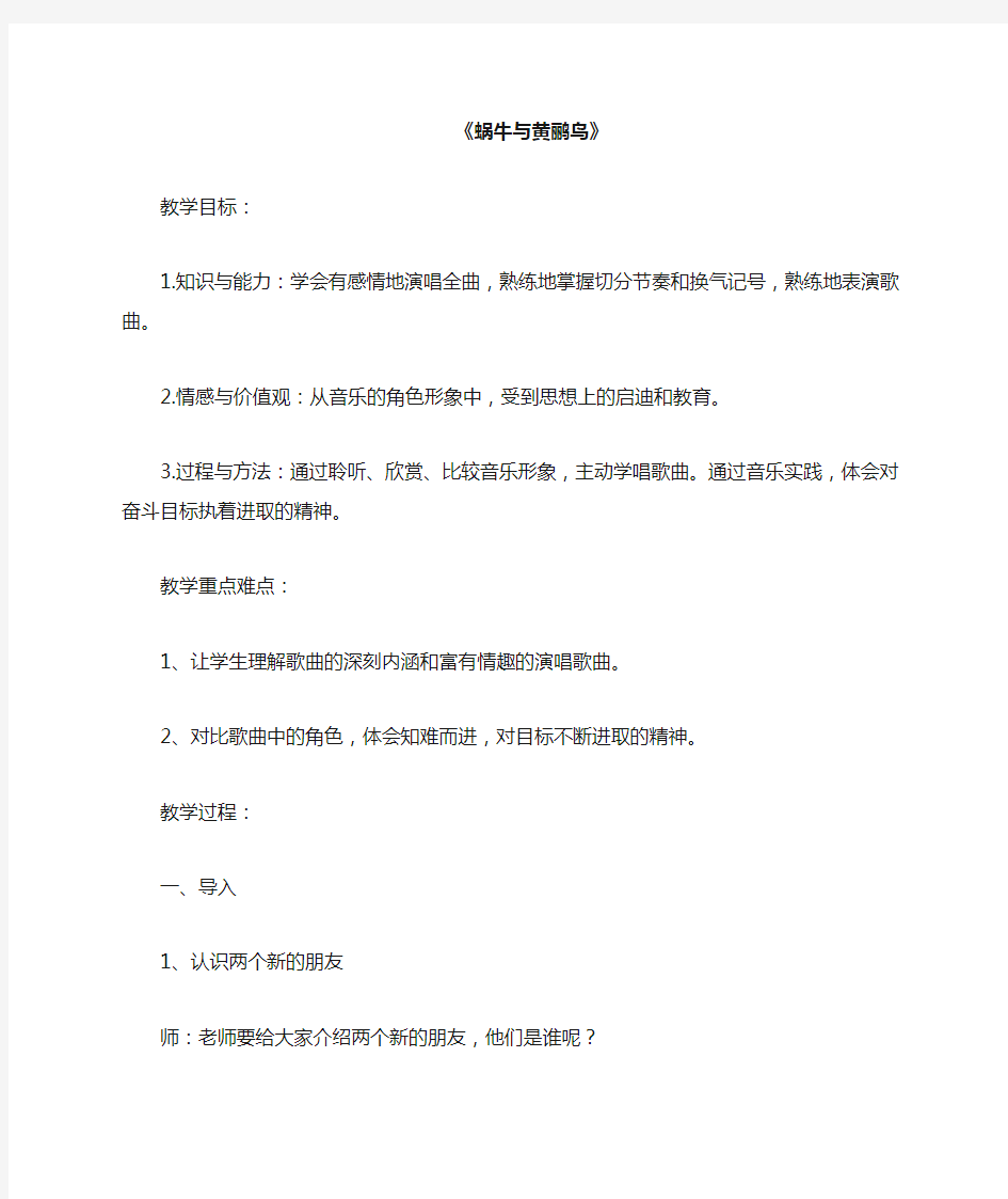 蜗牛与黄鹂鸟优质课公开课教案 (2)