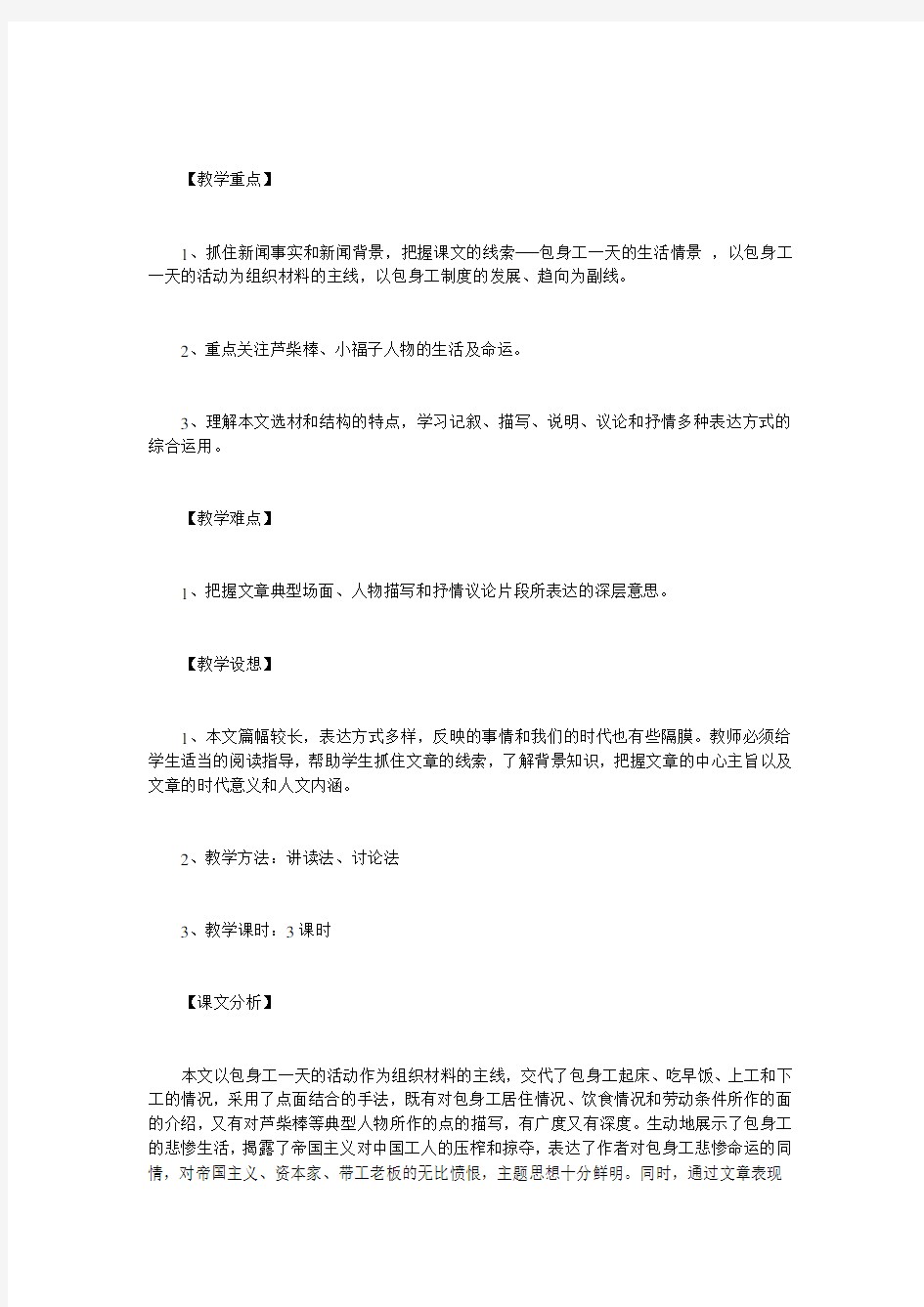 [人教版高中语文《包身工》教案]包身工教案