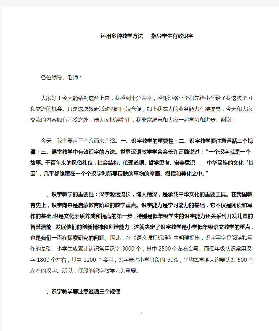 运用多种方法,指导学生有效识字