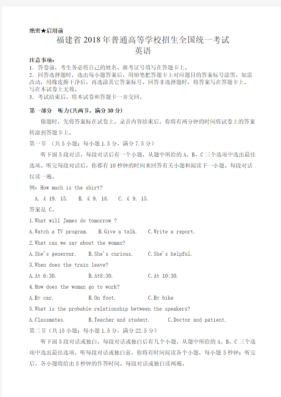 福建省2018年高考英语试题及答案汇总(word版)(最新)