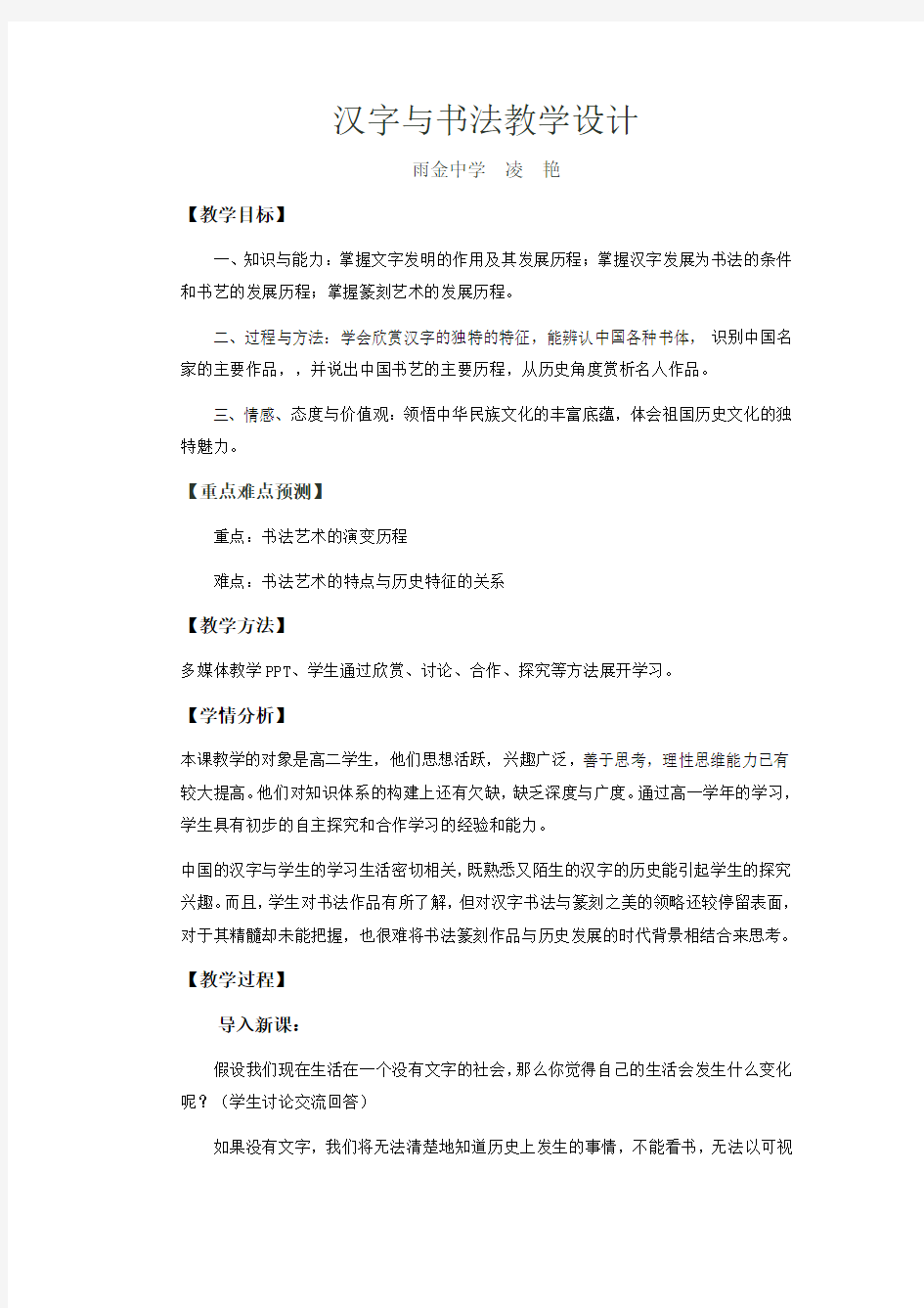 汉字与书法教学设计