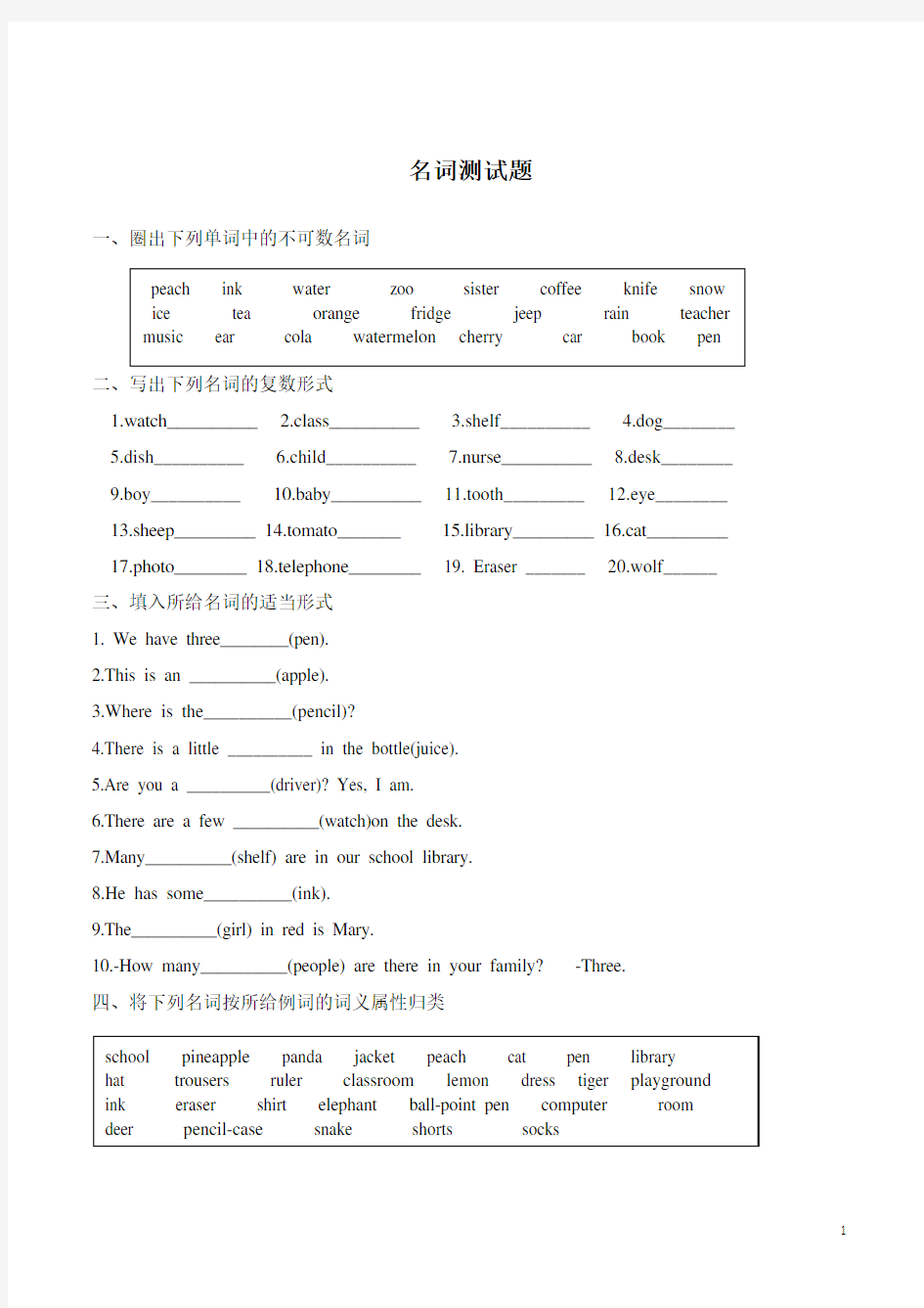 英语语法-名词测试题