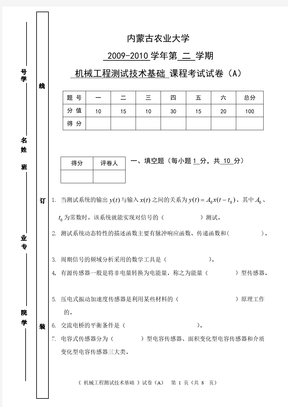 现代测试技术试卷A