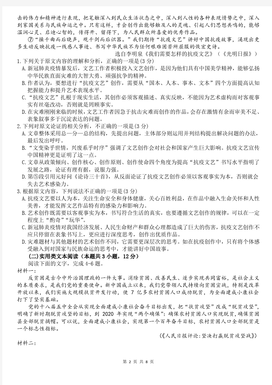 安徽省十校联盟2020届高三冲刺模拟试卷 语文试题(含答案)