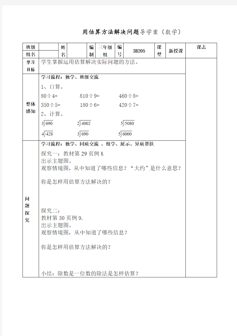 用估算方法解决问题