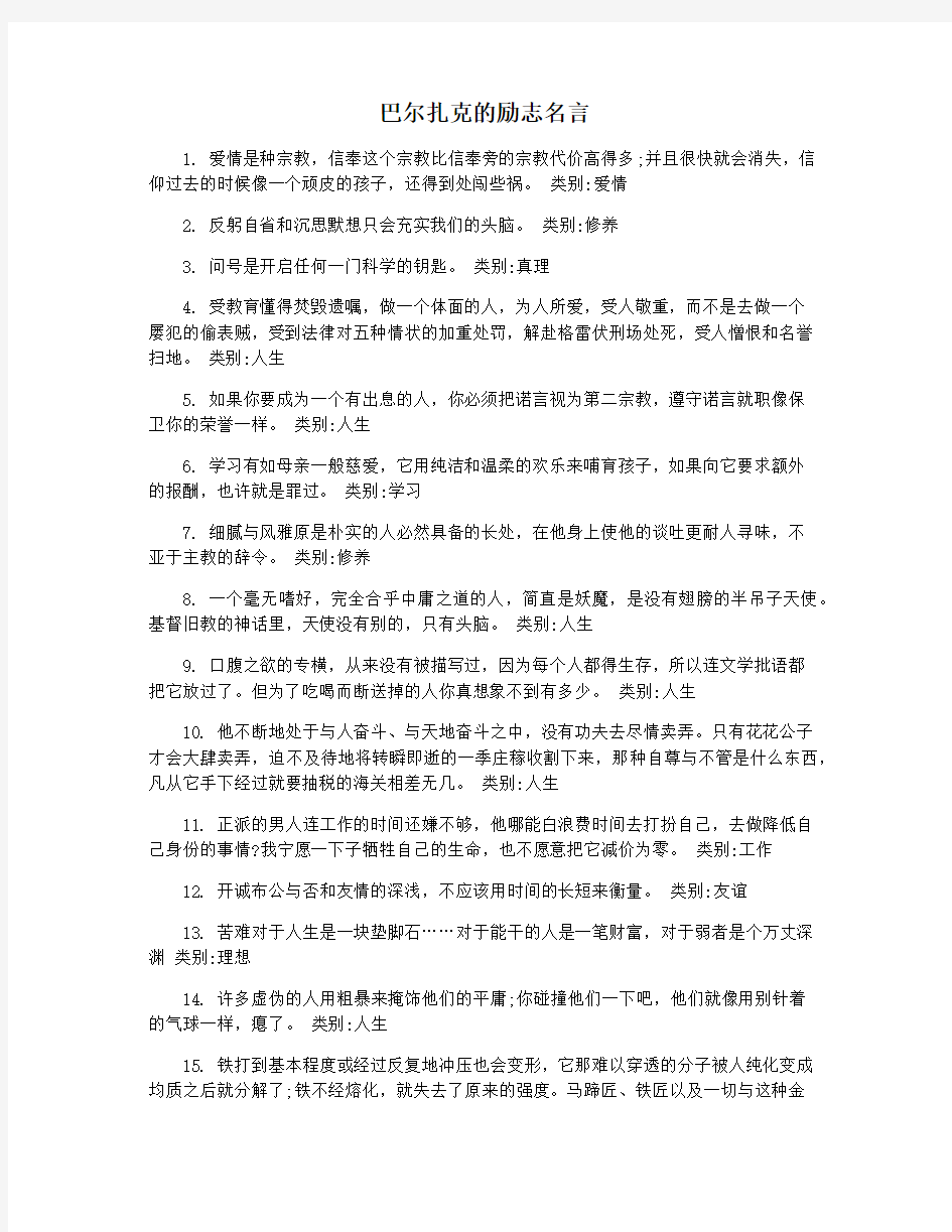 巴尔扎克的励志名言