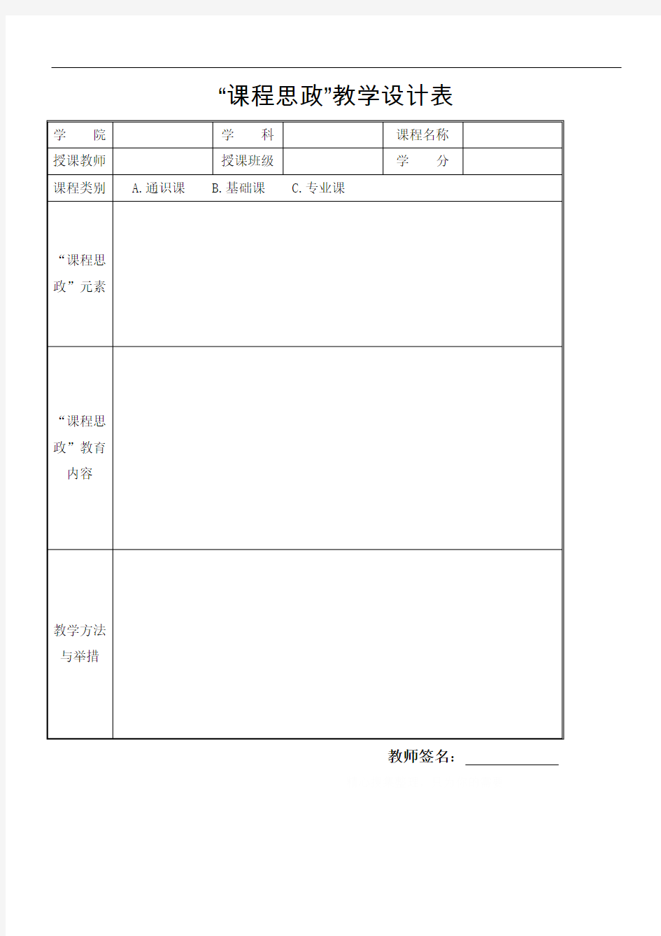 “课程思政”教学设计表