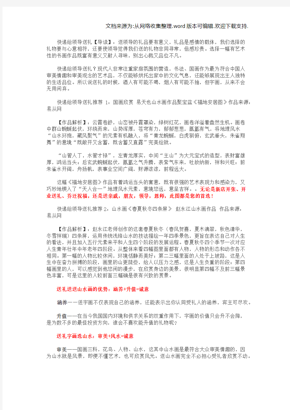 快递给领导送礼是快捷更是方便