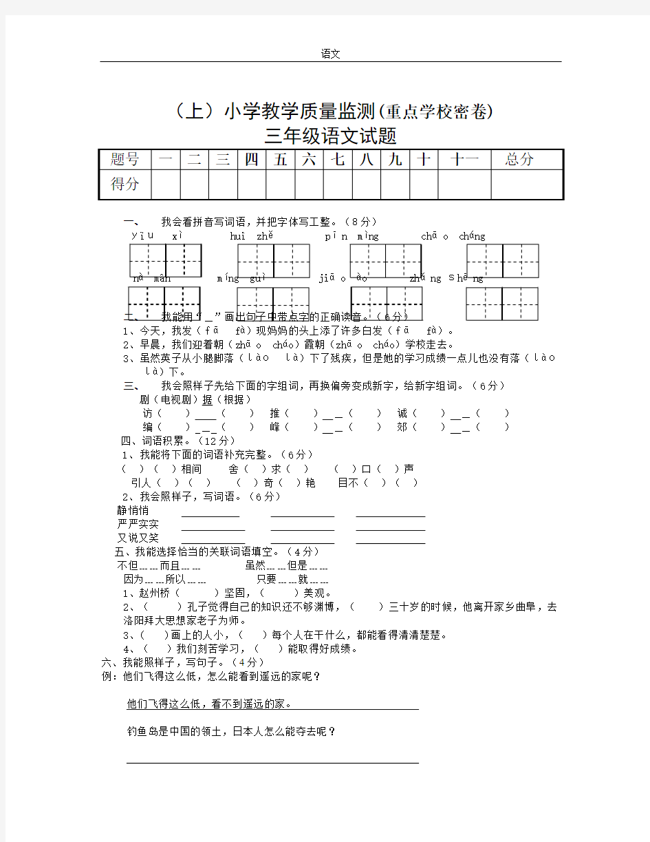 人教版三年级语文上册期末试卷14