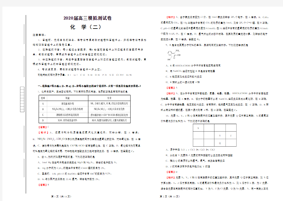 2020届高三模拟考试卷 化学 教师版