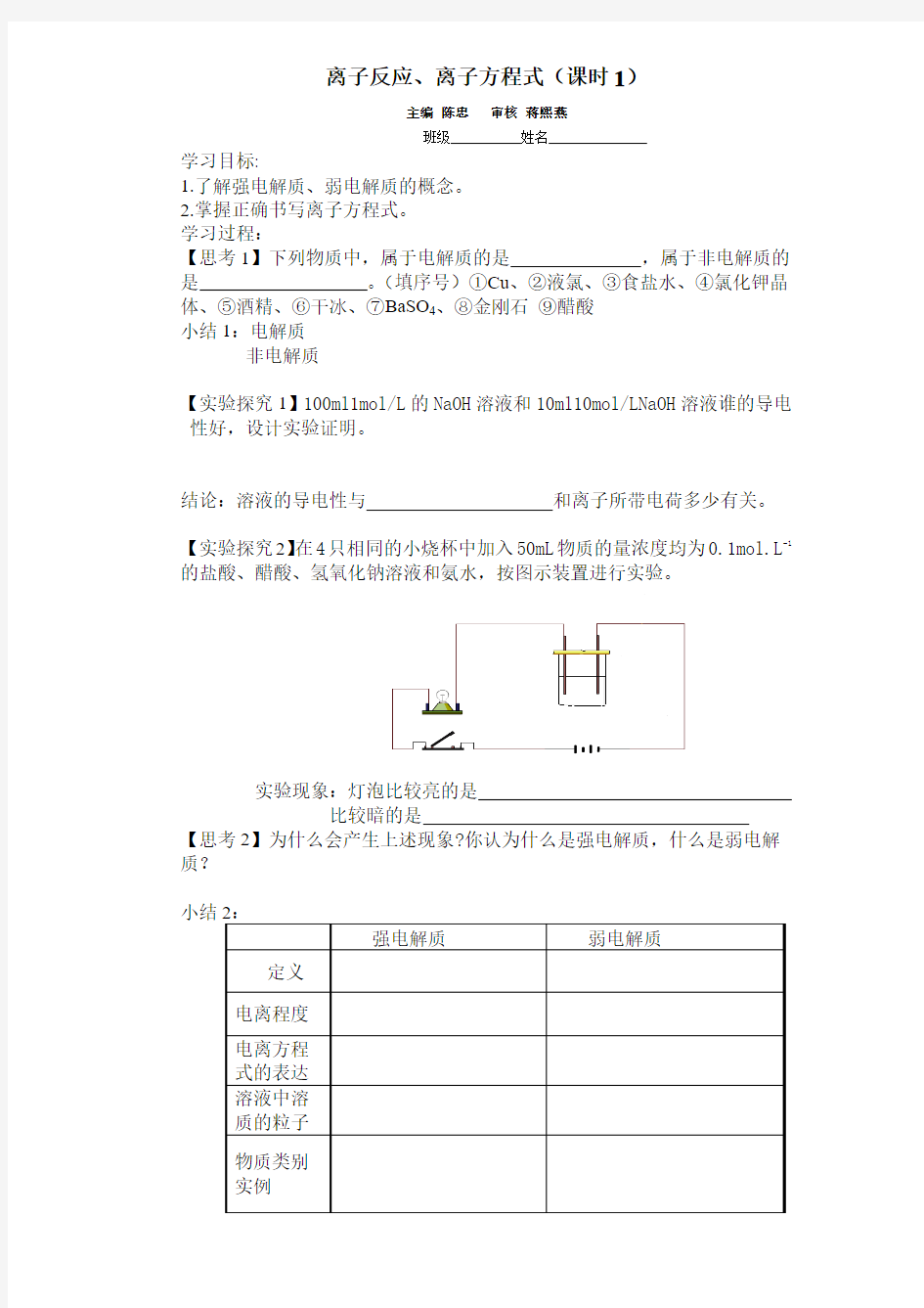 [名校联盟]江苏省怀仁中学高一化学离子反应、离子方程式 学案