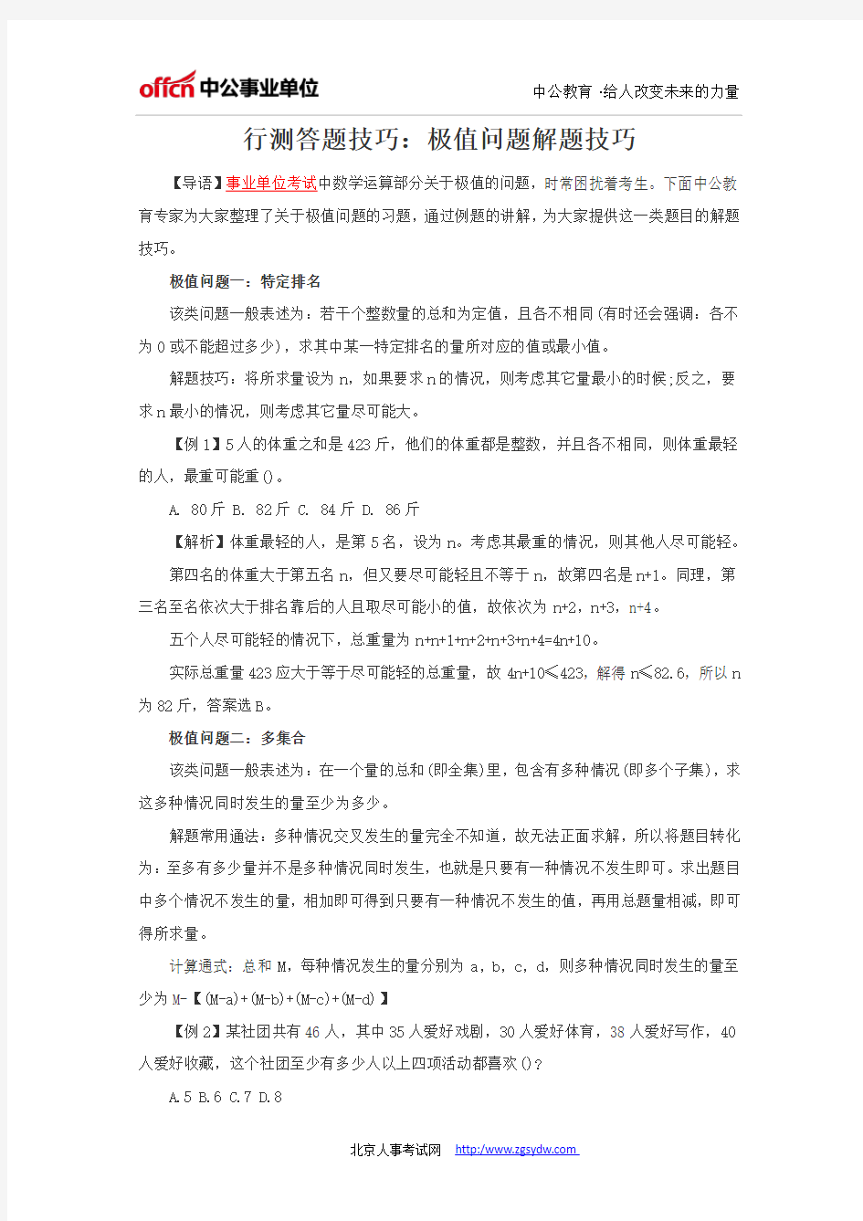 之行测答题技巧极值问题解题技巧