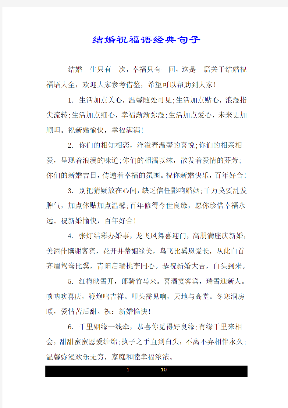 结婚祝福语经典句子.doc