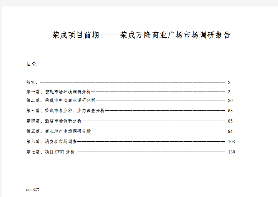 某商业广场市场调研报告范本