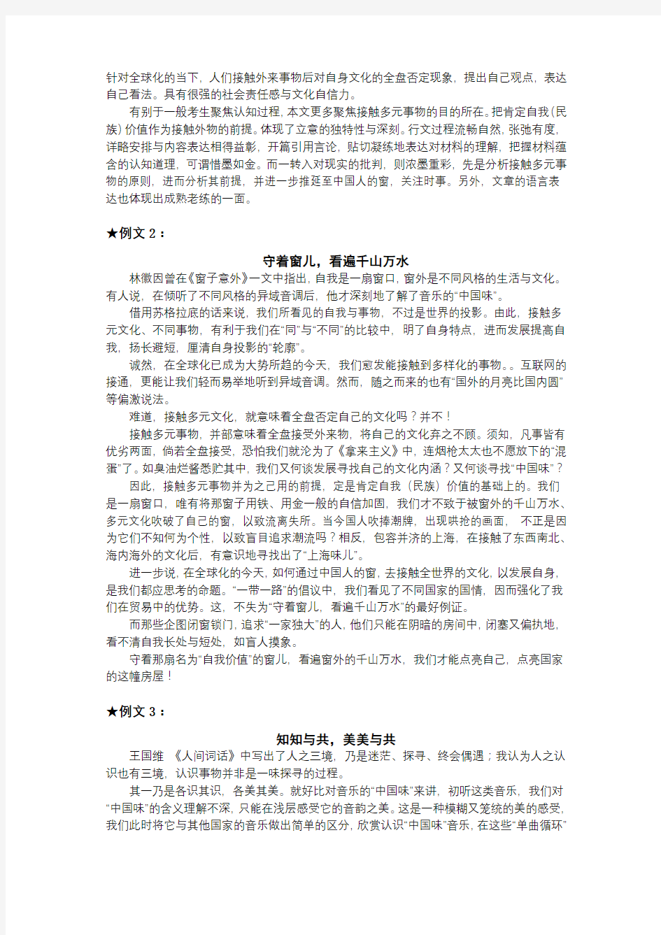 2019年上海高考语文高分作文评析例文10篇+点评