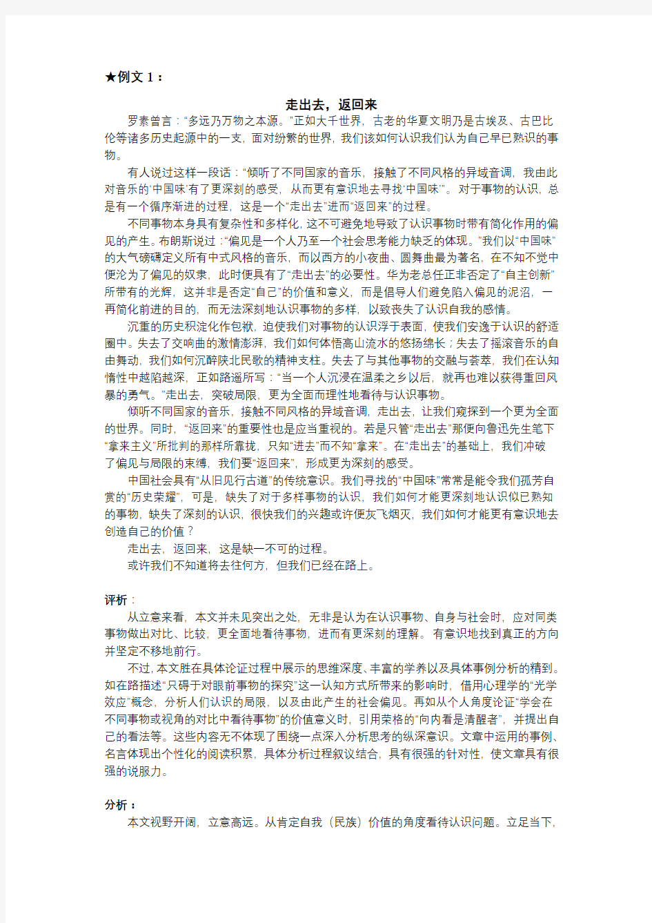 2019年上海高考语文高分作文评析例文10篇+点评