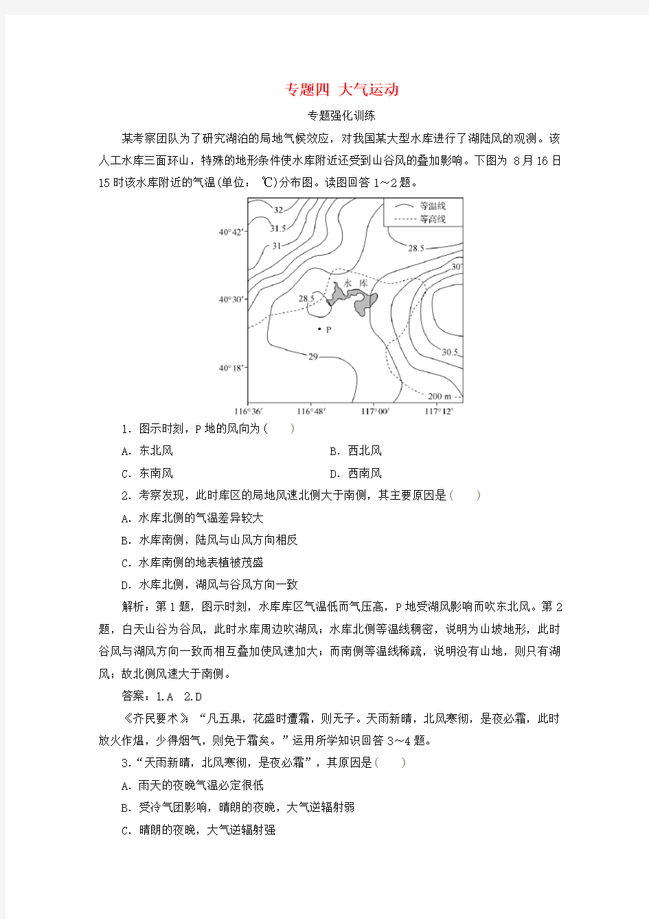 浙江省2020高考地理二轮复习专题四大气运动专题强化训练