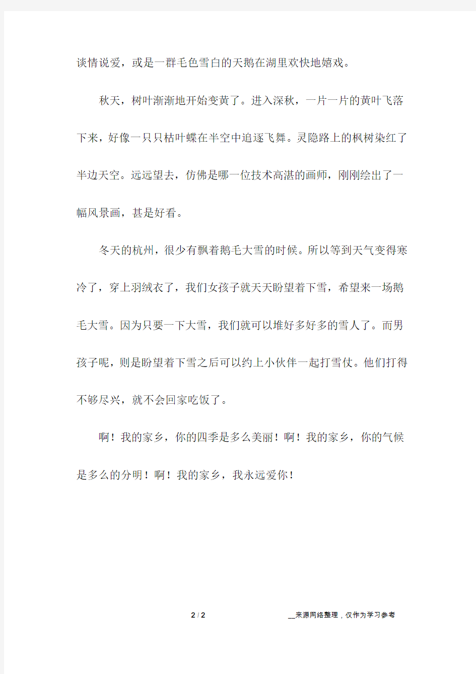 我的家乡杭州作文500字