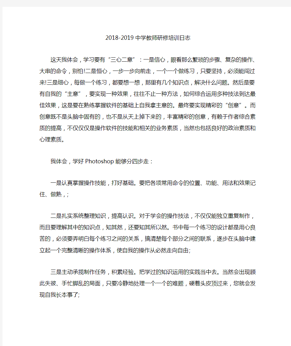 中学教师研修日志