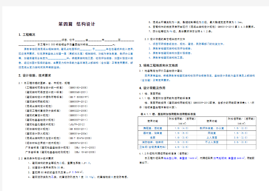 小学加建结构初步设计