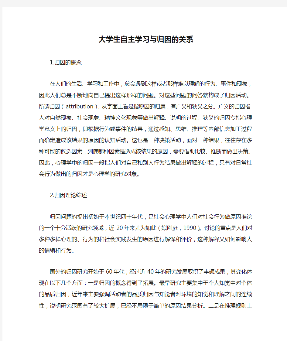 大学生自主学习与归因的关系