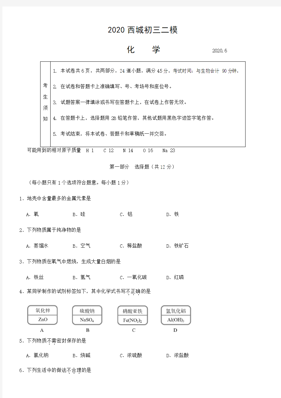 2020北京西城初三二模化学含问题详解