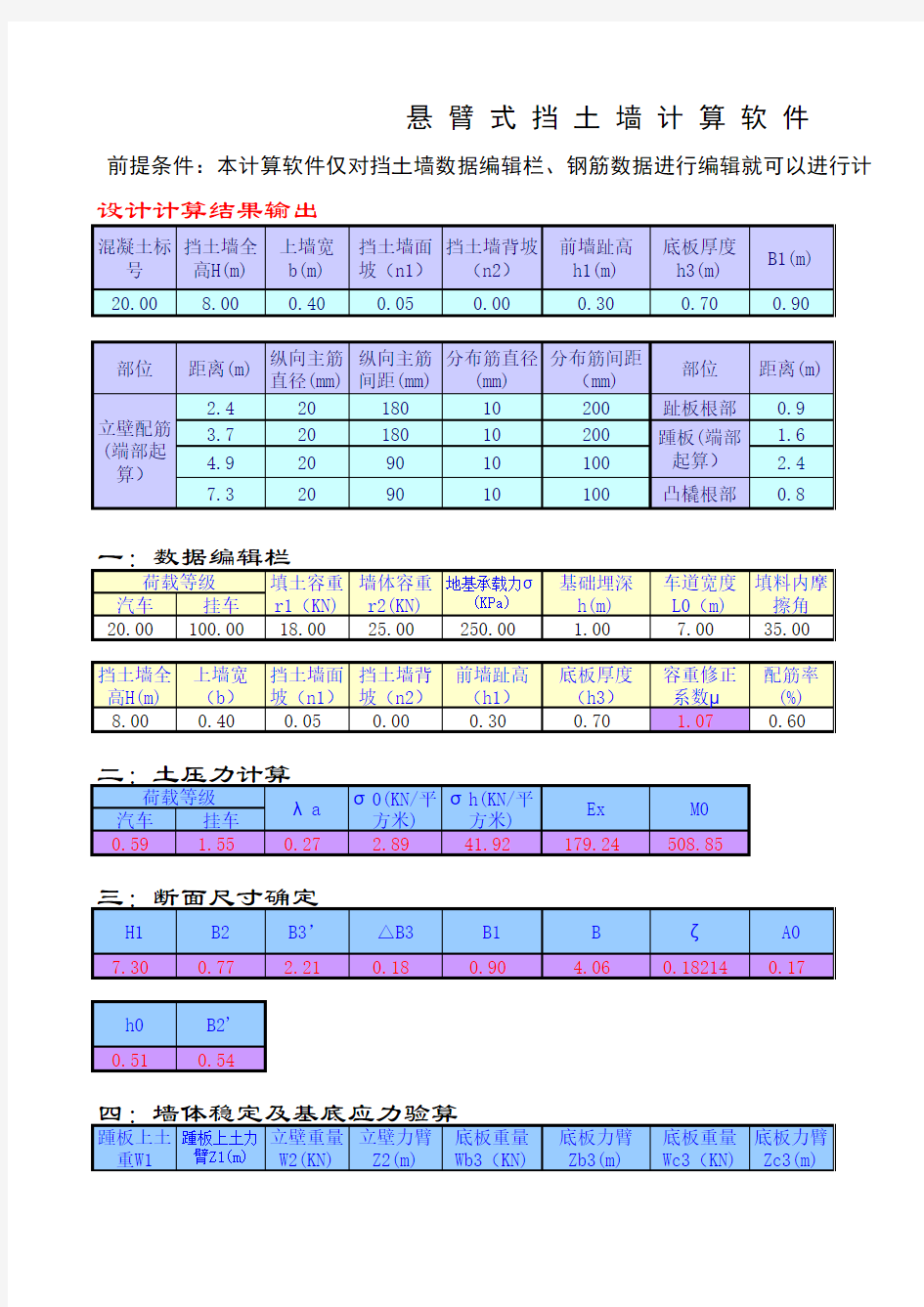 【挡土墙】挡土墙计算软件