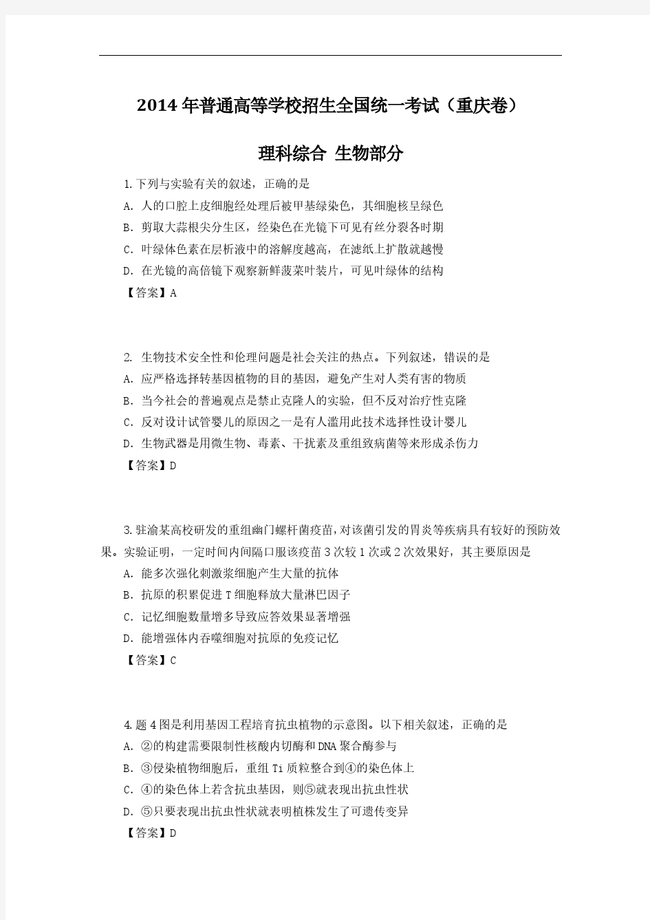 2014年重庆高考理综试题pdf