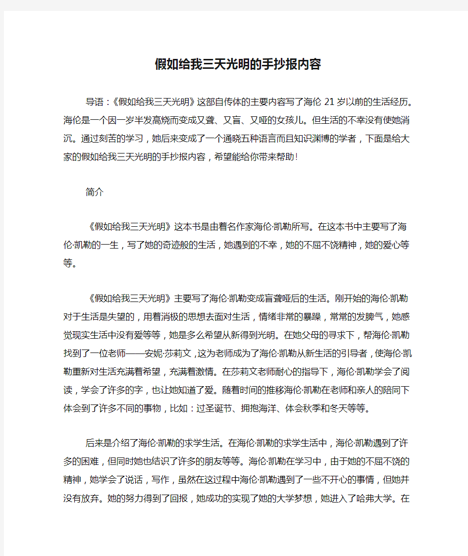 假如给我三天光明的手抄报内容