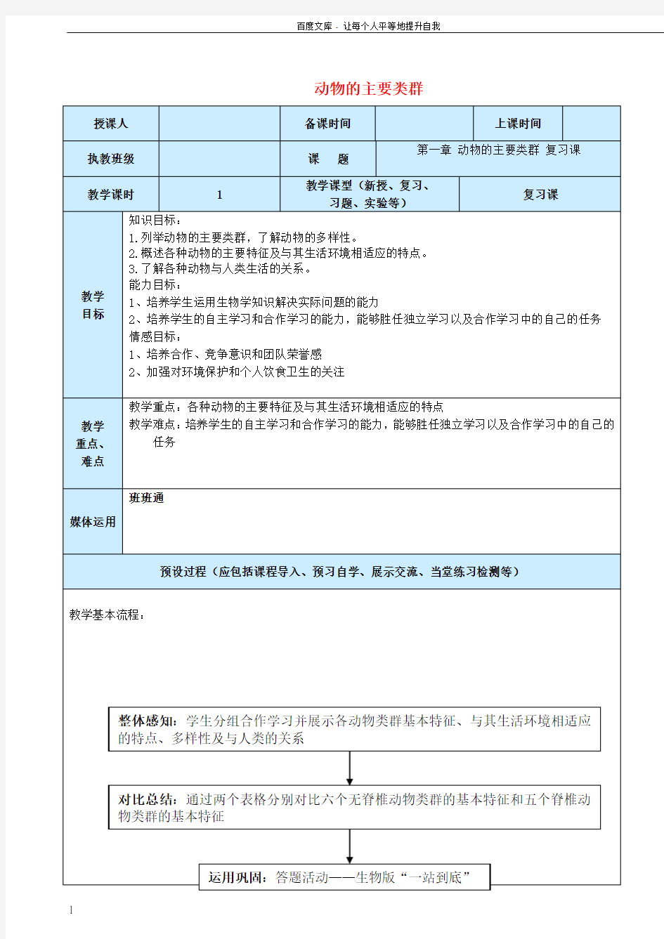 八年级生物上册第5单元第1章动物的主要类群复习教案新版新人教版