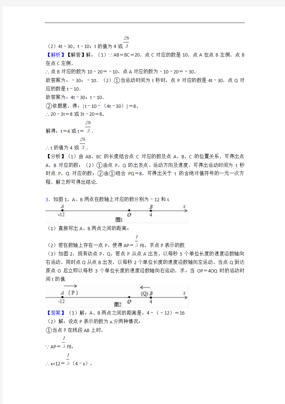 苏科版七年级上册数学 有理数单元测试题(Word版 含解析)