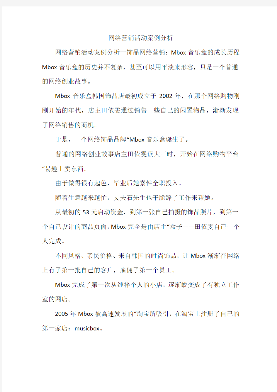 网络营销活动案例分析