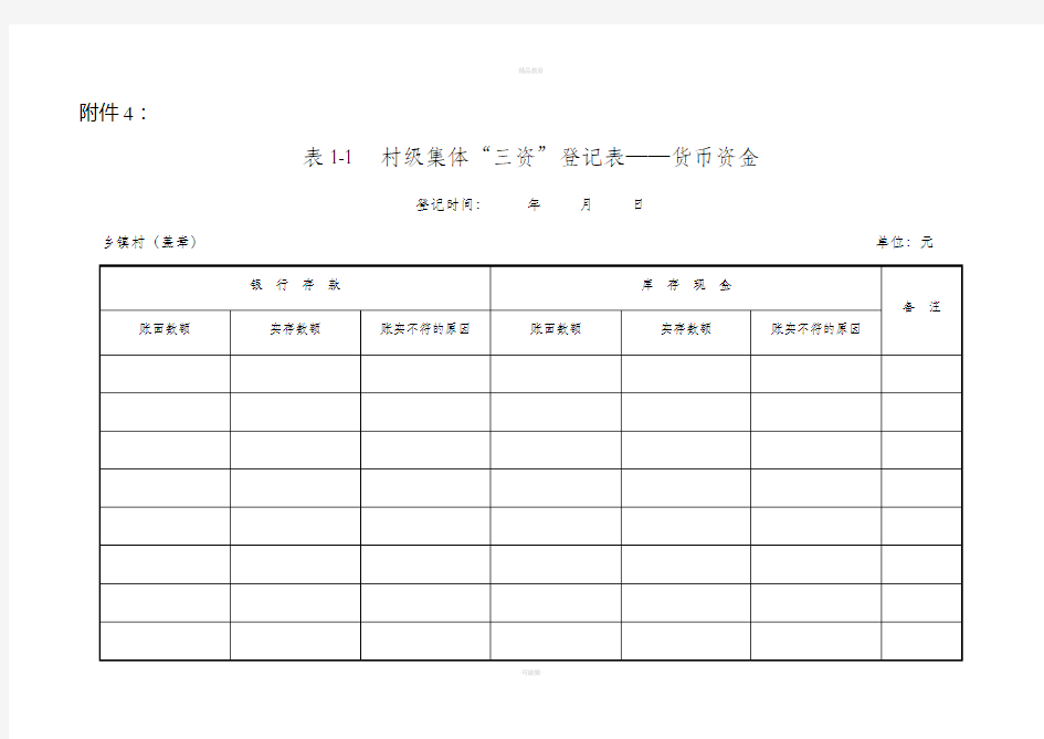 三资清理表格