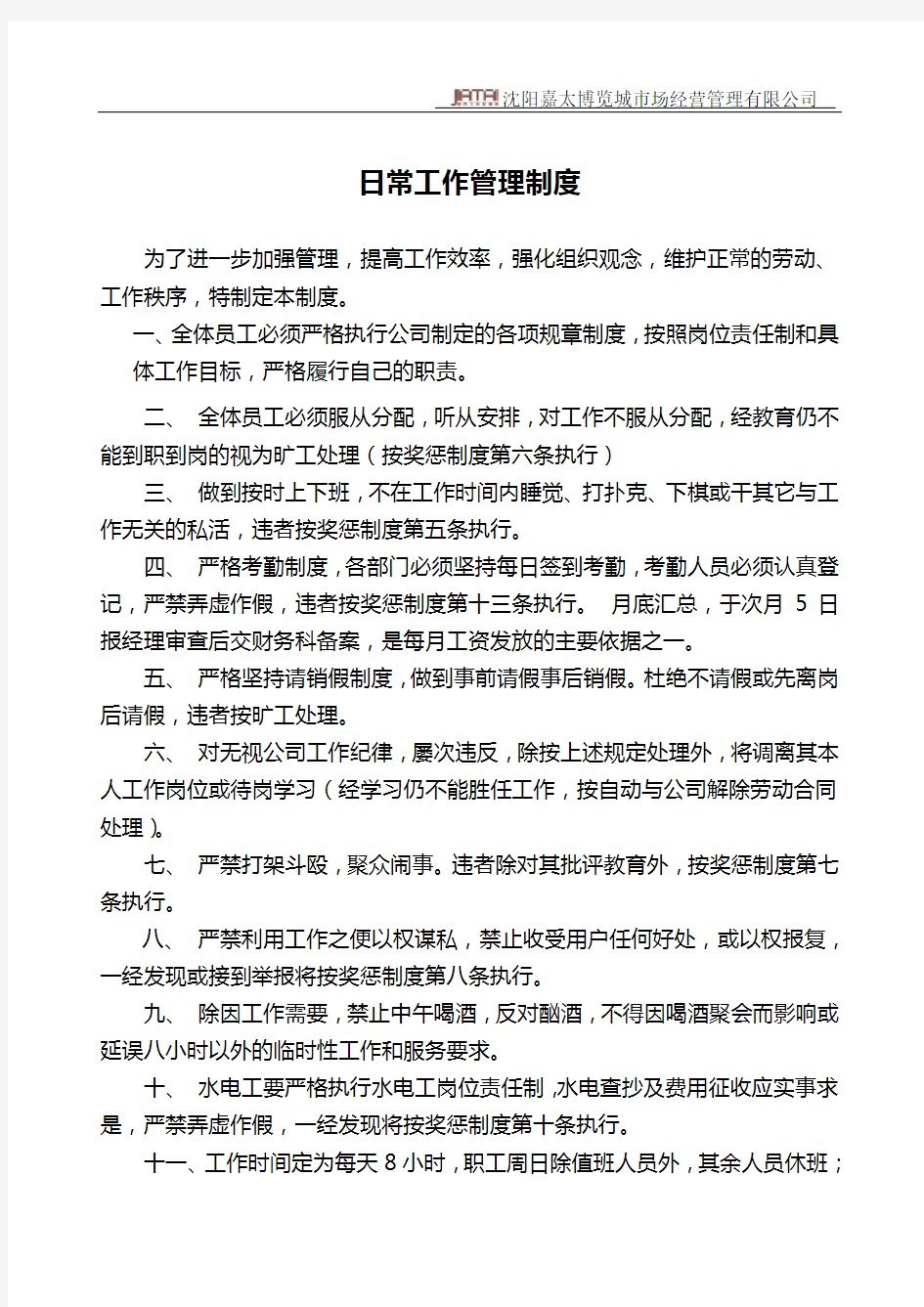 物业公司各项管理制度汇编