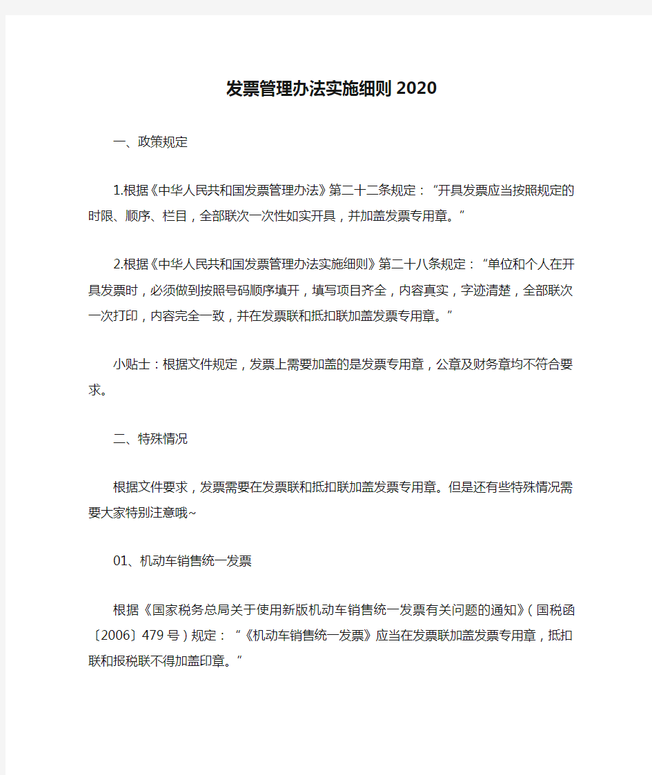 发票管理办法实施细则2020