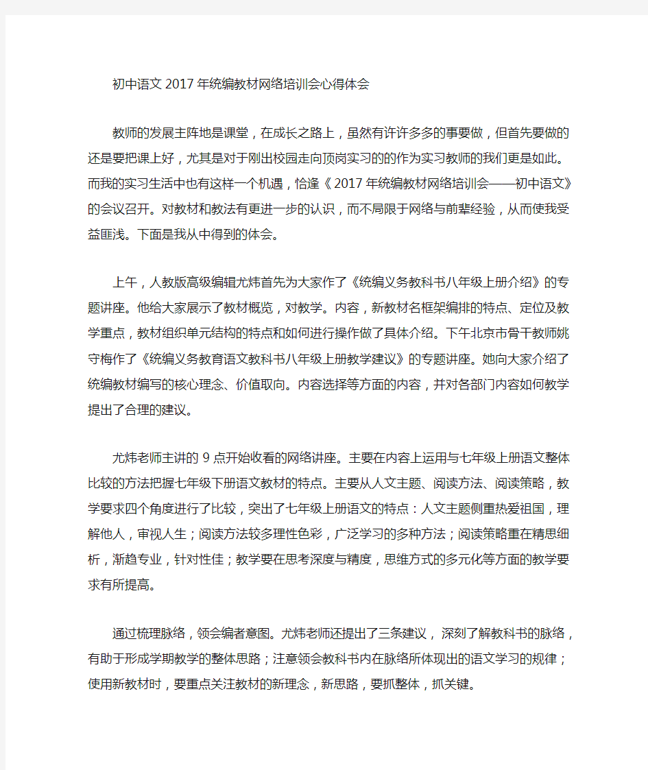 初中语文统编教材网络培训会心得体会