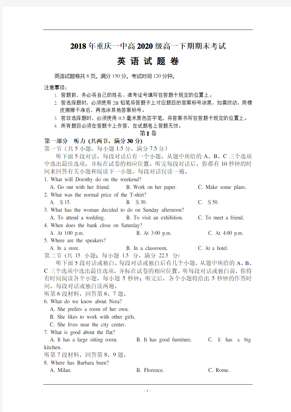 2018年重庆一中高一英语期末考试试题含答案