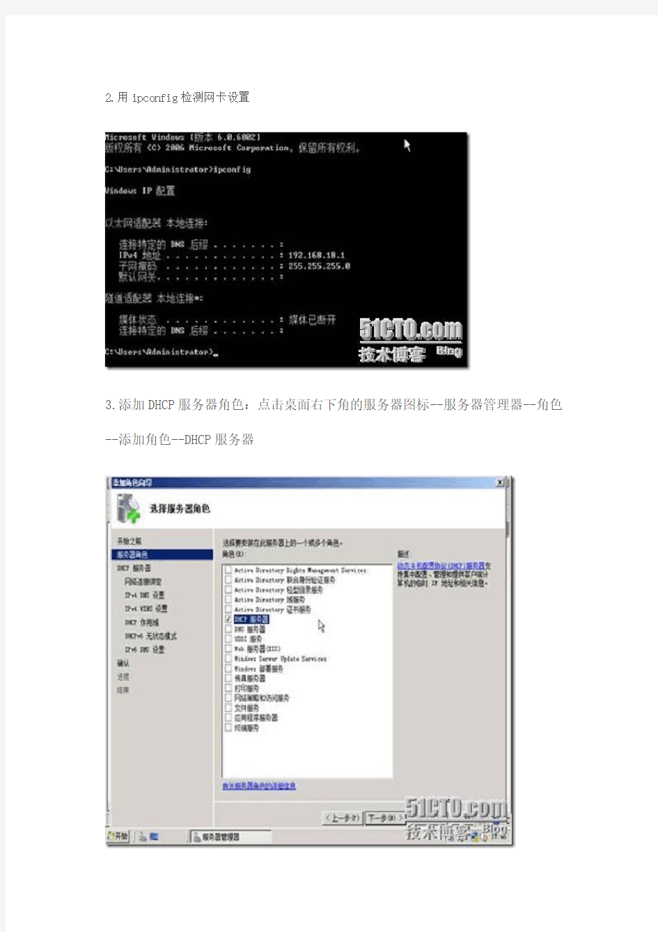 (完整版)windows_server_2008_DHCP服务器的配置