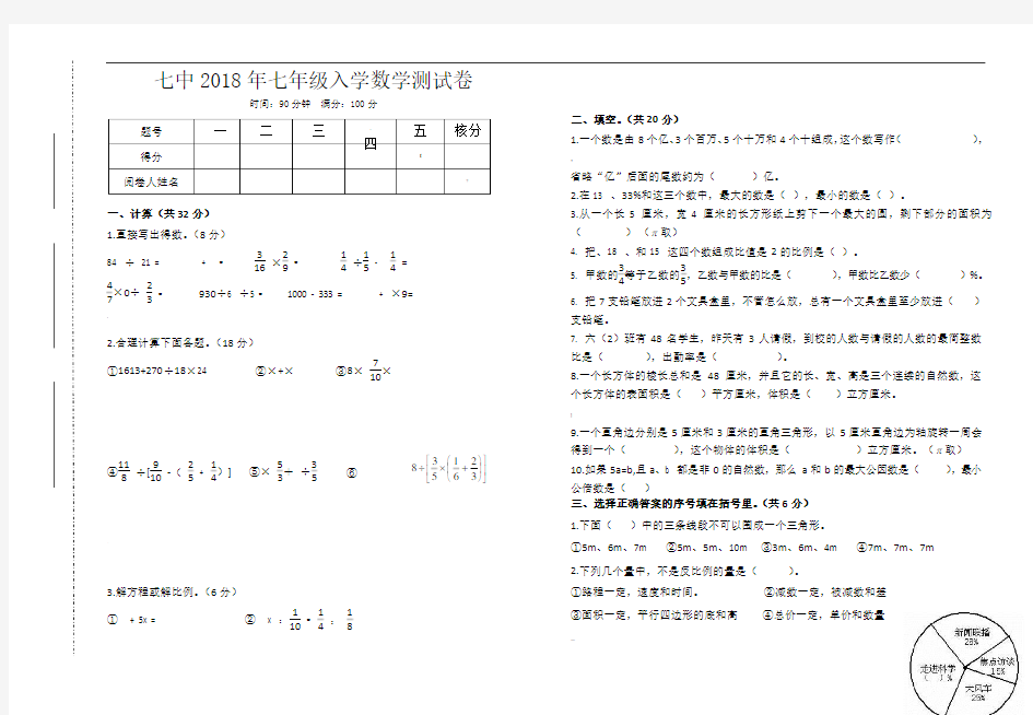 2018七年级分班考试数学试卷及答案