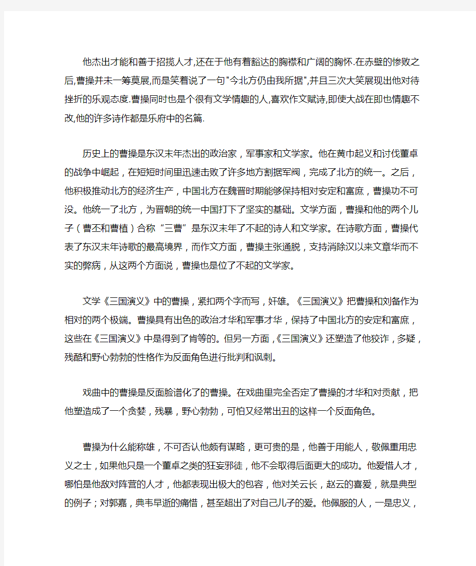 对曹操的评价