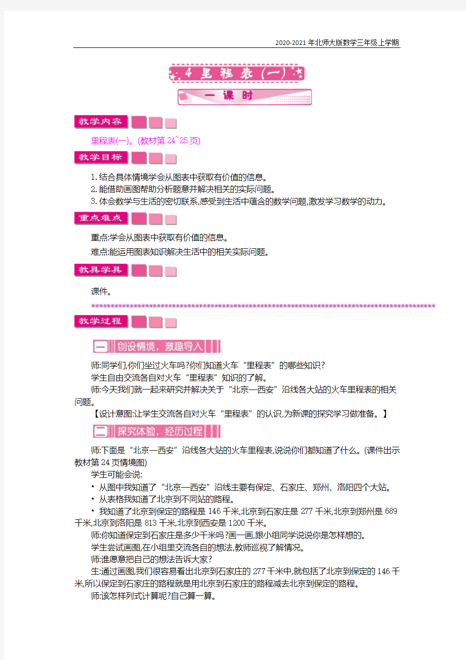 北师大版数学三年级上册《里程表(一)》教案