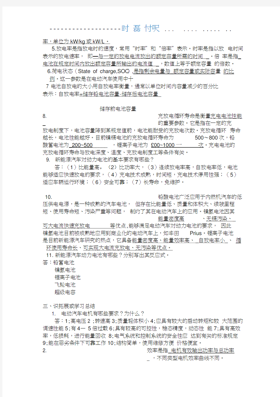 新能源汽车概论复习材料