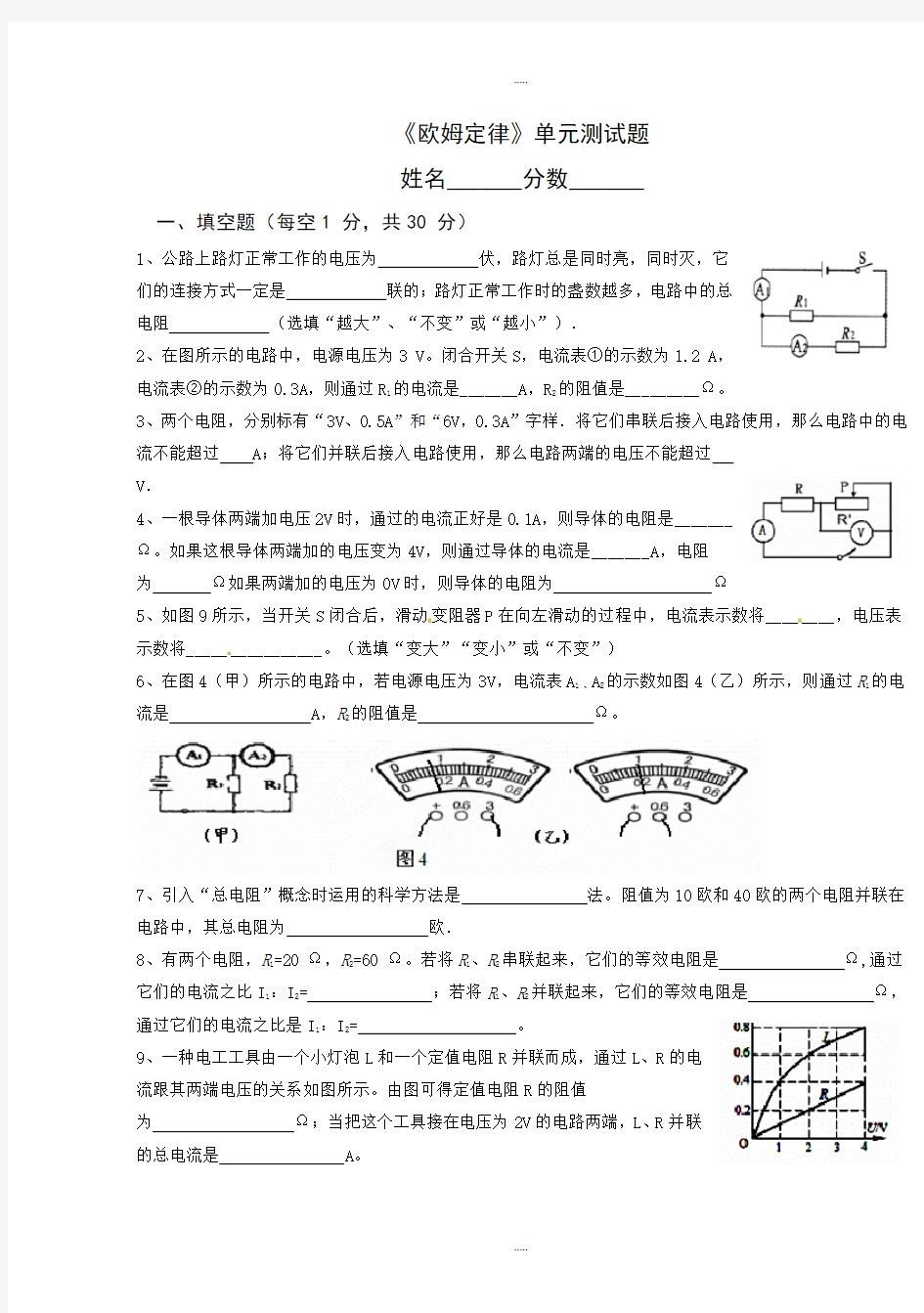 精品北师大版初中物理欧姆定律单元测试